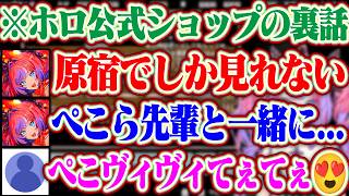 原宿でしか見れないぺこヴィヴィの映像を撮った話【ホロライブ/兎田ぺこら/綺々羅々ヴィヴィ】