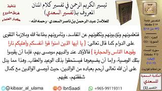 صورة (053 من 415) تفسير سورة النساء (2) - الآيات (7-14) من تفسير السعدي \ كبار العلماء