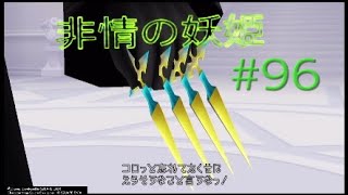 実況#96:KINGDOM HEARTS - HD 1.5+2.5 ReMIX