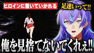 【まとめ/ノロイジマ(呪イ嶌マ)】敵とのチェイス中に足が速すぎるヒロインに置いて行かれる星導ショウ【にじさんじ/星導ショウ/切り抜き】