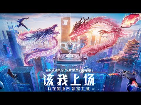 【2020 KPL春季赛】VG vs WE | YTG vs 南京Hero (Bo5)