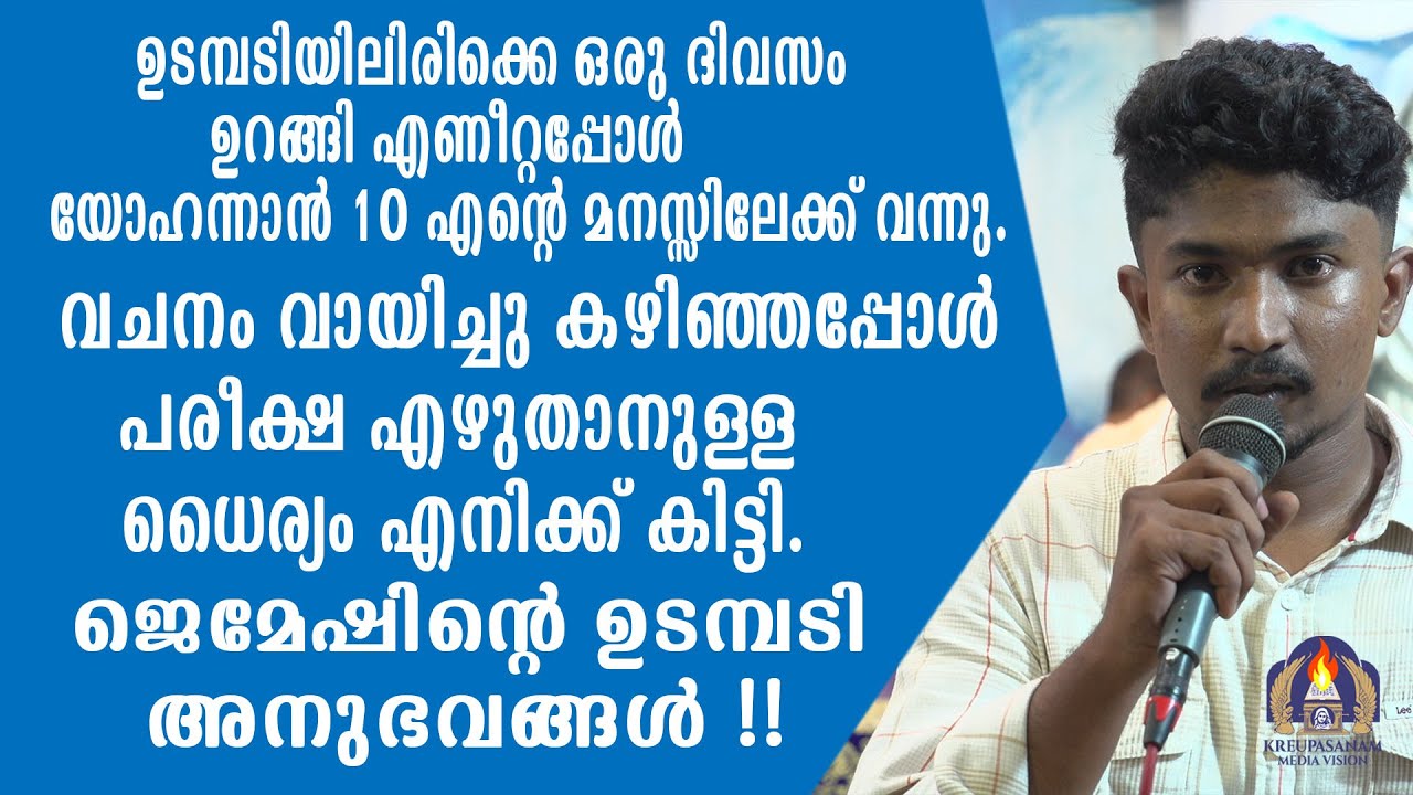 ഉടമ്പടിയിലിരിക്കെ ഒരു ദിവസം ഉറങ്ങി എണീറ്റപ്പോൾ യോഹന്നാൻ 10 എന്റെ മനസ്സിലേക്ക് വന്നു.