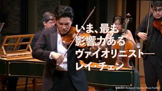 レイ・チェン 2つの「四季」(2026年2月17日すみだトリフォニーホール)｜Ray Chen plays 8 SEASONS (2026/2/17Sumida Triphony Hall)