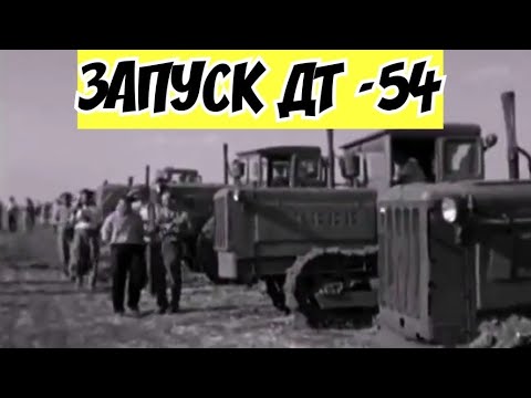 ЗАПУСК ДВИГАТЕЛЕЙ ТРАКТОРОВ ДТ- - -54