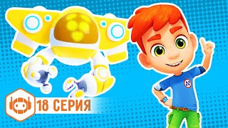 Ник-изобретатель - Лучший подарок - Серия 18