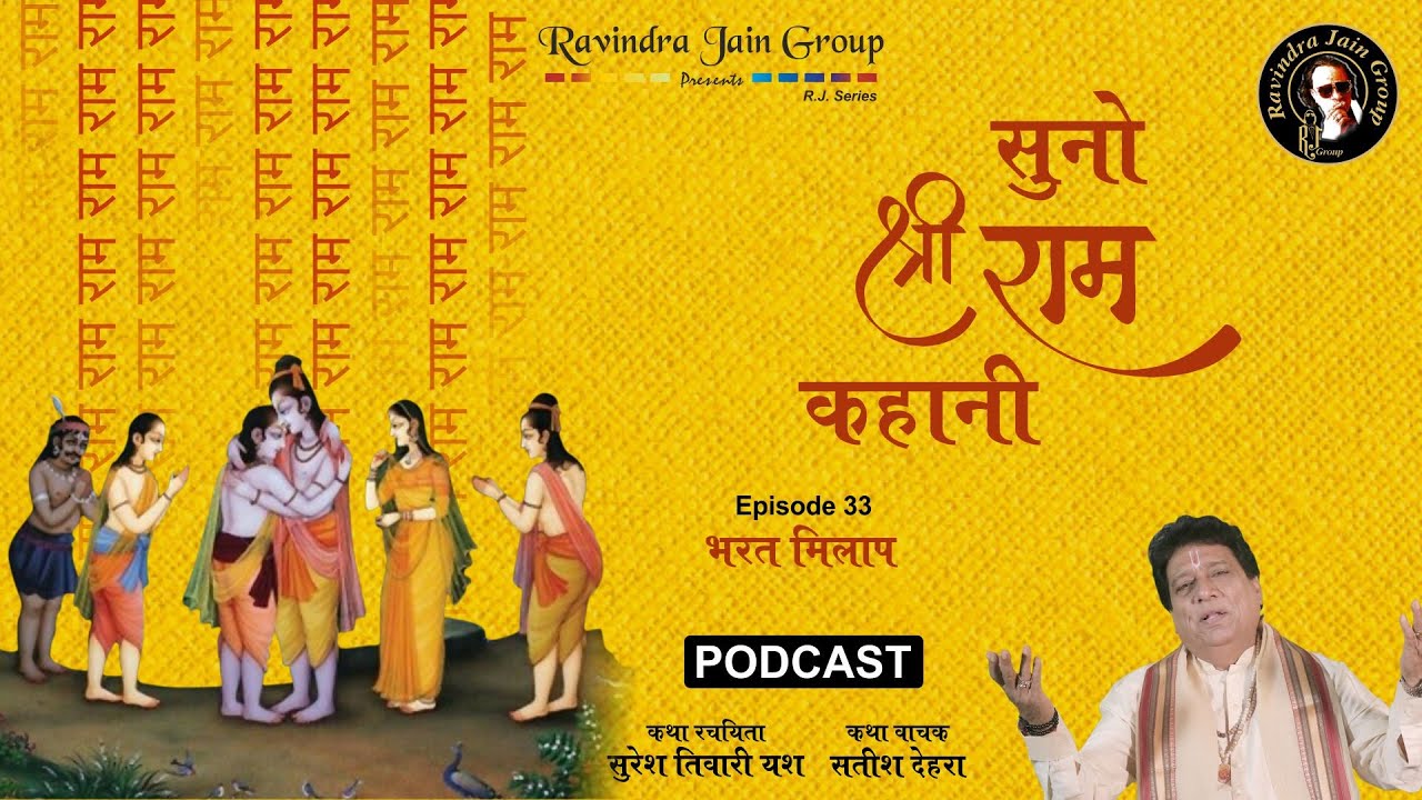 Bharat Milap | Episode 33 | Suno Shri Ram Kahani
