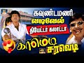 வடிவேலு சிறந்த நகைச்சுவை காட்சிகள் த