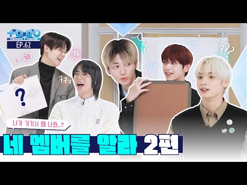 TO DO X TXT - EP.62 Learn About Your Members Part 2