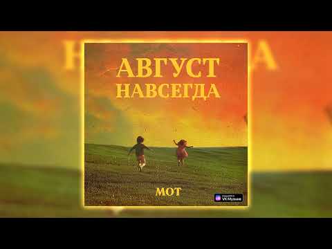 МОТ & MeMaria - Февраль