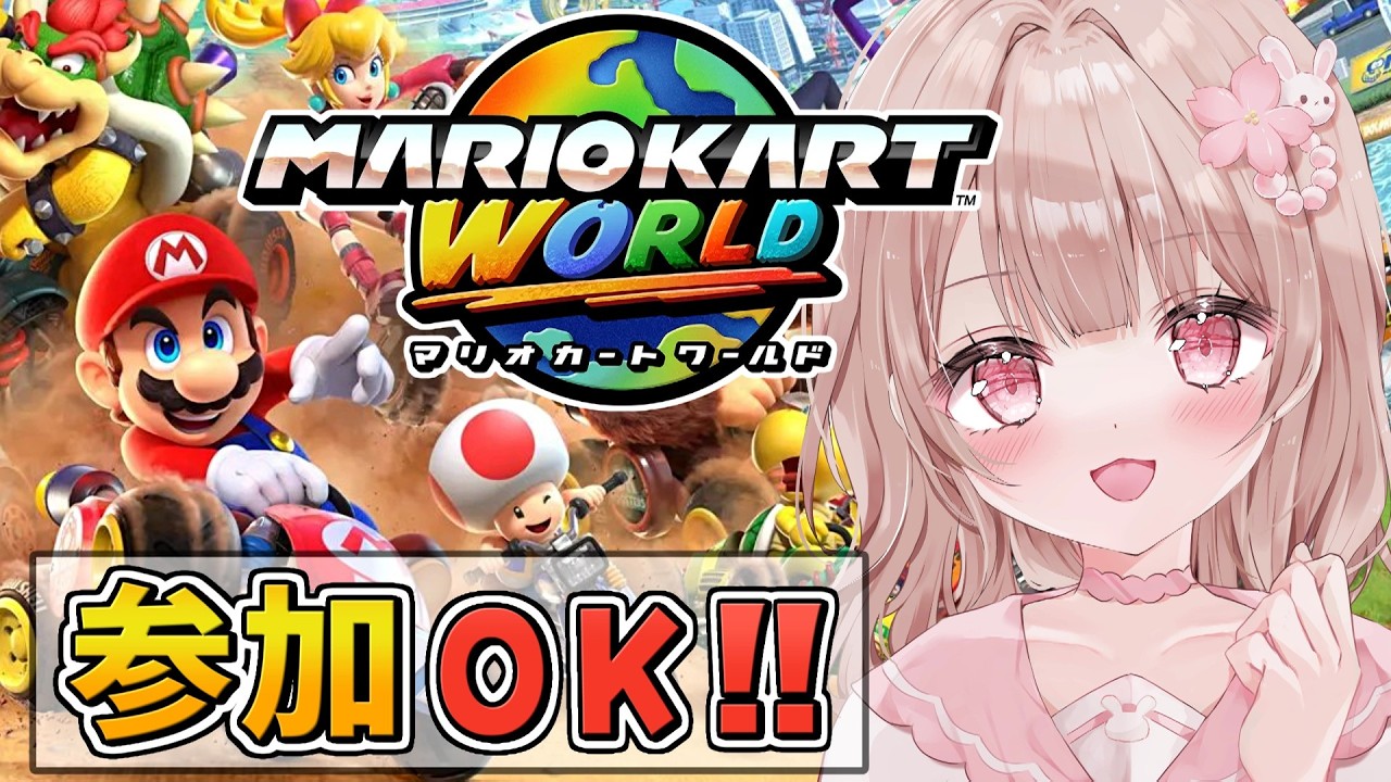 【参加型あり！】マリオカートワールド楽しむぞーー！！#21【マリオカートワールド】