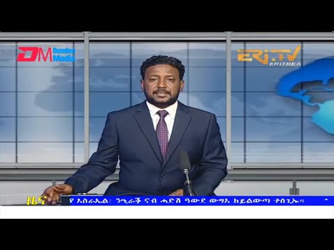 Midday News in Tigrinya for March 23, 2022 - ERi-TV, Eritrea