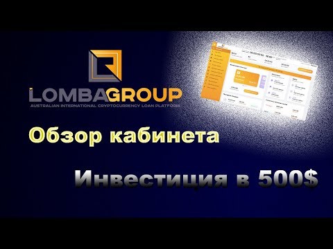 Lomba Group | Обзор | Инвестиция в 500$