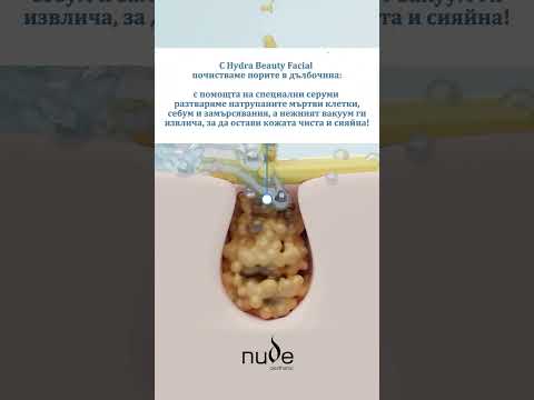 🧖🏼‍♀️Най-безобидният и ефективен метод за почистване на лицето! #facecare #hydrafacial #foryou
