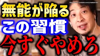 【ひろゆき】自分の無能さに毎日絶望して辛い…そんなあなたに聞いてほしい。優秀な人はこう考えます【切り抜き/論破/職場 学校 仕事 会社 受験 勉強 自己啓発 能力 辛い】