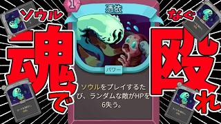 【SlaytheSpire2】ネクロバインダーは魂で殴るのが最強！！！！鹿も蟹もかくれんぼ巨人も怖くない！！！【切り抜き】