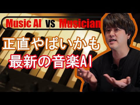 理学療法学科 【AI×音楽家】正直やばい！？今後どう戦うか