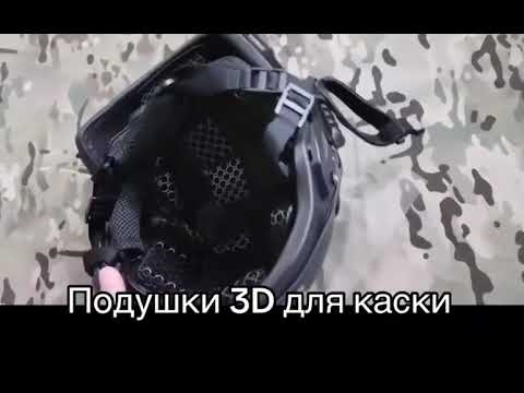 Универсальные подушки для тактического балистического шлема каски 3D набор подушек под шлем противоударные - фото 1 - id-p2760451239