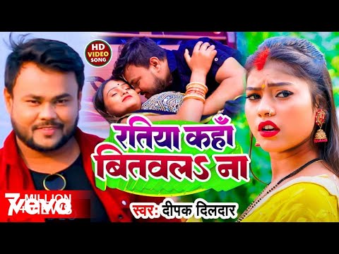 Deepak Dildar - Ratiya Kaha Bitawala Na (Music Video)