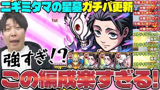 【乙骨憂太】ニギミタマの星墓ガチパ更新！《呪術廻戦第3弾》超バラ×キラー2種の殴り◎。コピーも超優秀【モンスト】