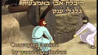 איך בנו את הכותל המערבי