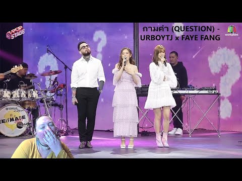 I react to: "ถามคำ (QUESTION) - URBOYTJ x FAYE FANG" (T-POP STAGE) [Request]