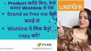 How To Earn Money From Wishlink? | बिना समान खरीदे Wishlink par लिंक कैसे बनाए | #viralvideo
