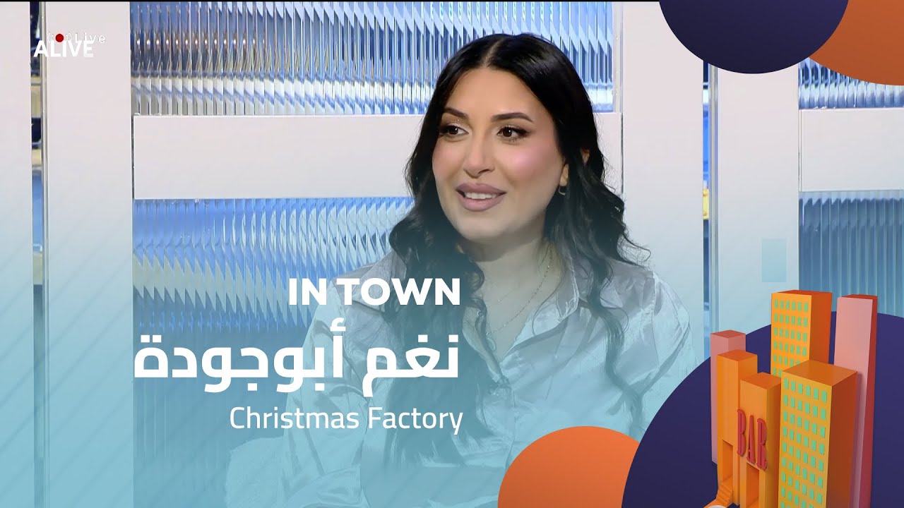 In Town - 23/11/2025 - نغم أبوجودة - Event Factory