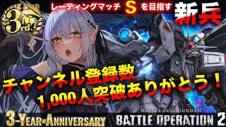 【#バトオペ2 / PC版】ガチャ回す！これからもよろしくね！S目指す新兵。アドバイス求ム【 #vtuber 】   #機動戦士ガンダムバトルオペレーション2