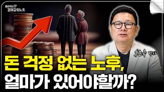 은퇴 후에도 늦지 않았습니다, 지금 시작하는 방법 (홍춘욱 박사)