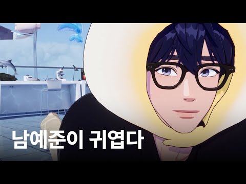 [플레이브] 남예준 귀여워 짱이야
