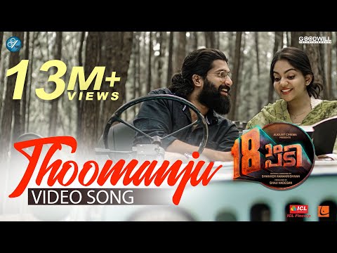 18am Padi Video Song | Thoomanju | Vijay Yesudas | Prasanth Prabhakar | Lawrence Fernandez