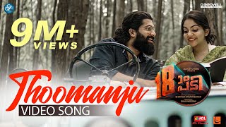 Thoomanju - Official Video Song