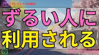 [テレフォン人生相談 ]