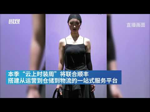 Shanghai Fashion Week to be held online for the first time this year due to coronavirus
