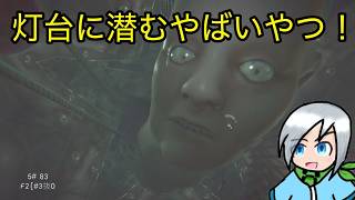 次は灯台のハードモードだ！〈I'm on Observation Duty 8〉part24