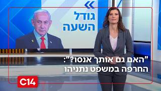 החרפה במשפט נתניהו מוכיחה - הפרקליטות מתעלמת מהימים הדרמטיים בה נמצאת ישראל | יערה זרד (חדשות ערוץ 14) - התמונה מוצגת ישירות מתוך אתר האינטרנט יוטיוב. זכויות היוצרים בתמונה שייכות ליוצרה. קישור קרדיט למקור התוכן נמצא בתוך דף הסרטון