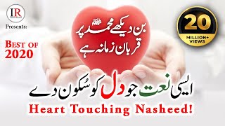 Best Naat-e-Rasooolﷺ Bin Dekhe MOHAMMADﷺ Par Q