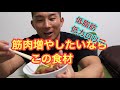 低カロリー・低脂肪 筋肉のための食材!!!