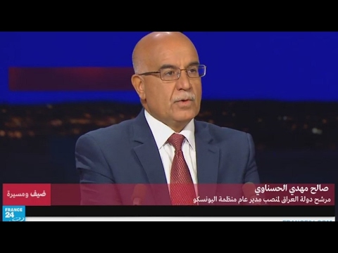 صالح مهدي الحسناوي مرشح دولة العراق لمنصب مدير عام منظمة اليونسكو