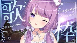 【 #歌枠 / #KARAOKE 】夏が始まった・・・のか⁉️【 久遠たま 】