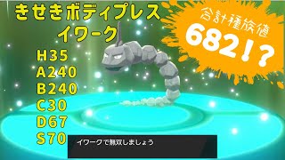 合計種族値682！？禁止伝説級の種族値で環境を吹き飛ばせ！【かるぎや】ポケモン剣盾