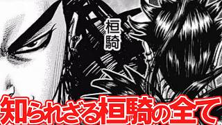 【キングダム】【桓騎】残虐なる天才・桓騎の美学と壮絶な最期 #アニメ #ゆっくり#shorts #最新話 #キングダム#kingdom #桓騎#李牧 #キングダム最新話