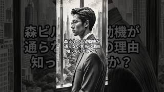 【森ビル】「グローバル展開」はNG？面接官が本当に欲しい人材の思考法 #森ビル #デベロッパー #不動産 #就活 #転職 #27卒 #28卒 #面接 #面接対策 #志望動機 #企業分析 #思考の武器