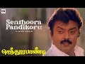 Senthoora Pandikoru Official Video Vijayakanth Vijay Deva Senthoora Pandi Ddmusic