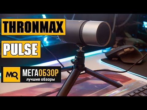 Обзор Thronmax Pulse. Универсальный USB микрофон для стримеров