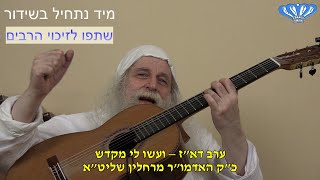 ערב דא"ז – ועשו לי מקדש מאת כ"ק האדמו"ר רבי פינחס דניאל הכהן רחלין שליט"א (חסידות רחלין) - התמונה מוצגת ישירות מתוך אתר האינטרנט יוטיוב. זכויות היוצרים בתמונה שייכות ליוצרה. קישור קרדיט למקור התוכן נמצא בתוך דף הסרטון