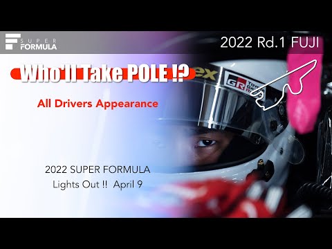 スーパーフォーミュラ開幕直前ドライバー紹介動画