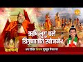जय महालक्ष्मी कथा ऋषि भृगु चले त्रिगु�