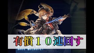 アナザーエデン　新ガチャ１０連（ASルイナ）  　【スマホ実況】