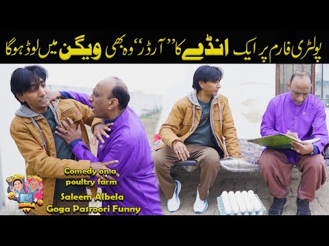 Comedy on a poultry farm Saleem Albela and Goga Pasroori Funny Video  Albela Tv